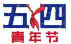 54主题演讲稿优质7篇
