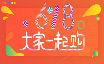 服装店618活动方案精选8篇