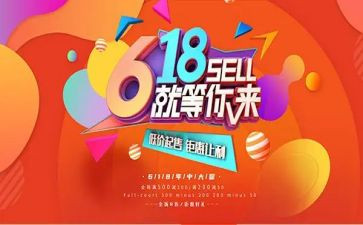 服装618活动方案推荐5篇