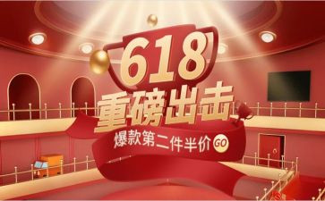 服装618活动方案参考7篇