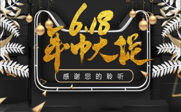 商场618活动策划通用8篇