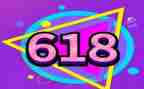 618活动策划8篇