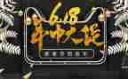 商场618活动策划通用8篇