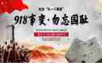 918校长讲话稿优秀5篇