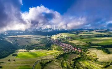 大大班9月份工作总结5篇