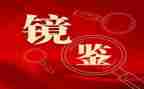 以案促改工作总结5篇