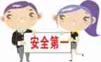 安全报告调查报告5篇