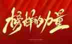 教师榜样4心得体会优秀7篇