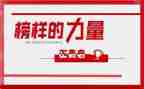 观看榜样7专题片心得体会5篇