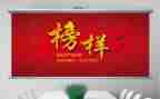 《榜样》演讲稿优质6篇