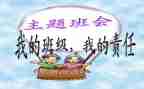安全教育日班会教案通用5篇