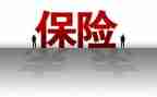 来保险公司的心得体会模板8篇