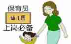 保育员学期工作计划5篇