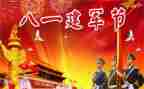 庆八一演讲稿参考6篇