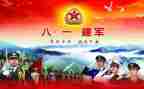 庆八一演讲稿8篇