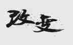 我家乡的新变化作文5篇