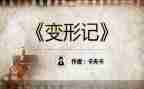 小猪变形计教案5篇