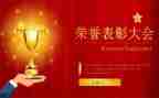 表彰演讲稿6篇