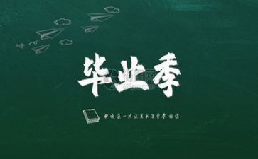 毕业发言稿500字8篇
