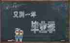 幼师的毕业自我鉴定推荐6篇