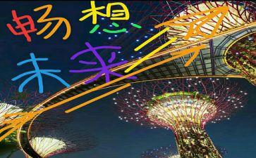 新年畅想作文700字5篇