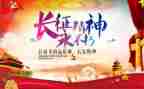长征优秀演讲稿6篇