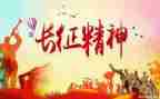 忆长征演讲稿参考5篇