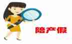 休假产假申请书5篇