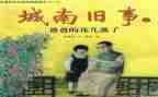 《城南旧事》读后感字作文参考8篇