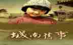 《城南旧事》读后感字作文300字7篇