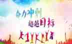 期末冲刺的演讲稿通用5篇