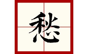 写乡愁的作文高中作文6篇