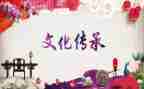 春节的传统文化作文模板5篇