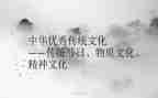春节的传统文化作文优秀8篇