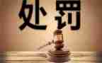 被处分申请书参考6篇
