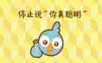 语言《聪明的乌龟》教案6篇