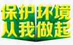 从我做起的演讲稿800字6篇