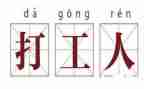 学生假期打工心得体会7篇