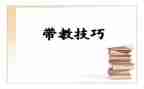 折领带教案6篇