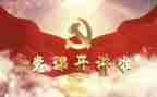 党日活动工作计划范文推荐8篇