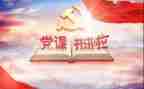 党活动讲话稿模板7篇