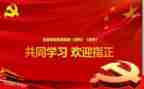 建党节领导讲话稿5篇