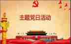 建党活动总结8篇