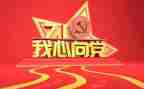 党的故事我来讲演讲演讲稿6篇