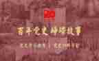 学党史谈心得参考5篇