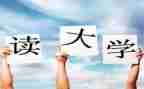 大一的自我鉴定500字8篇