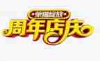 周年店庆活动方案策划7篇