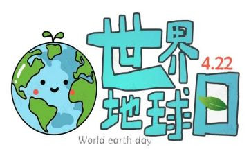 地球日的活动方案5篇