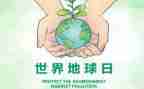 世界地球日的演讲稿精选6篇