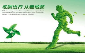 开展低碳活动的活动方案策划5篇